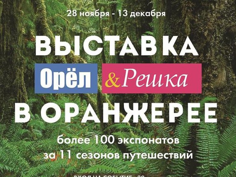 Киевляне смогут побывать в тропиках и увидеть экспонаты из 50 стран мира