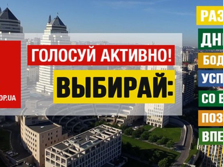 Международные наблюдатели: в Днепропетровске куплено до 80 тысяч голосов