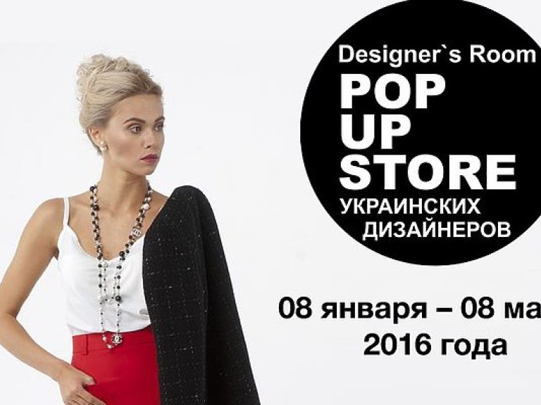 В столичном ТРЦ «Караван» открылся магазин Designer’s Room POP-UP store с одеждой украинских дизайнеров