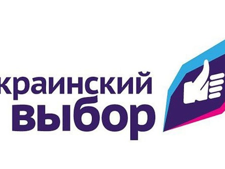 «Украинский выбор»: Сотрудничество премьерской политсилы с неонацистскими организациями недопустимо