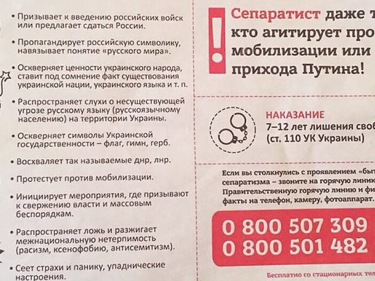 В Киевской области распространяют листовки с призывом сдавать «бытовых сепаратистов» (ФОТО)
