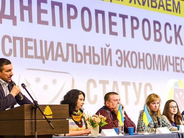 Днепропетровские депутаты и молодежные организации провели форум за специальный экономический статус региона