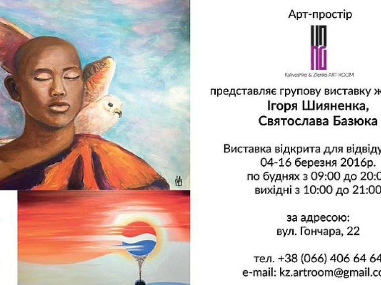 В K&amp;Z Art Room  проходит выставка живописи Игоря Шияненко и Святослава Базюка