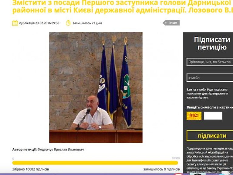 Аппарат Кличко обвиняют в фальсификации на сайте петиций (СКРИНШОТЫ)
