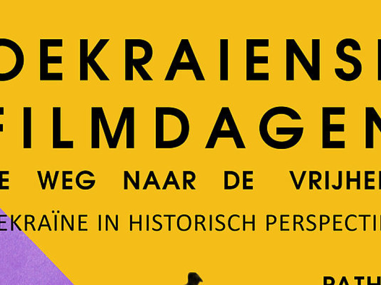 В Нидерландах впервые пройдут дни украинского кино