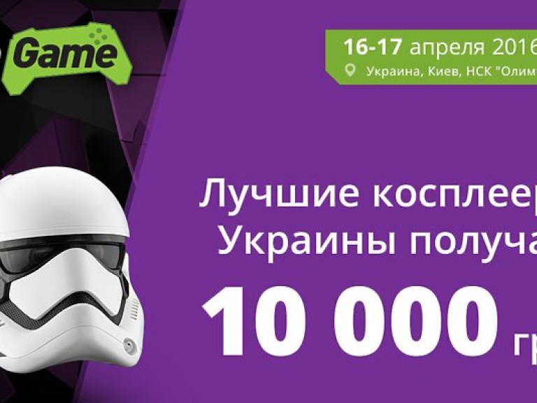 Лучшие косплееры Украины получат 10 000 гривен