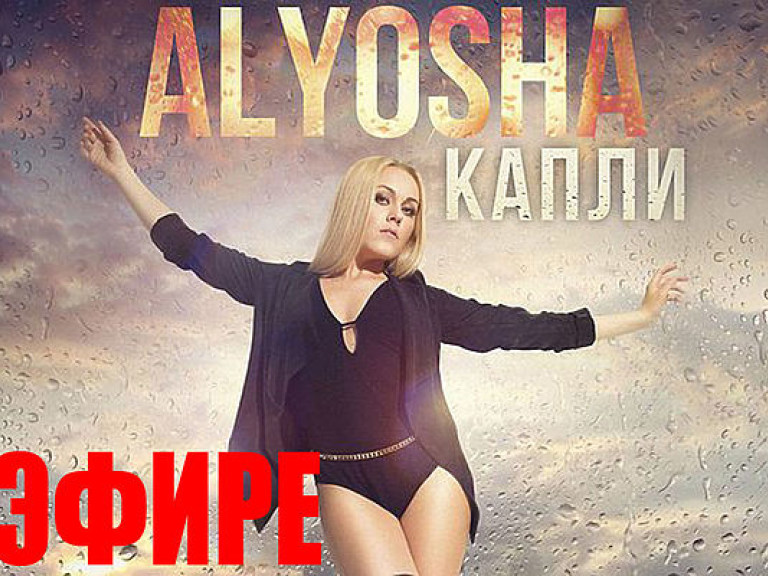 Онлайн-конференция с певицей Alyosha (смотреть)