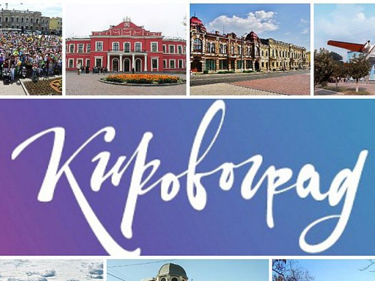 Депутатам ВР предложили переименовать Кировоград