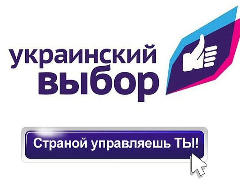 В «Украинском выборе» рассказали о роли общественных гуманитарных групп