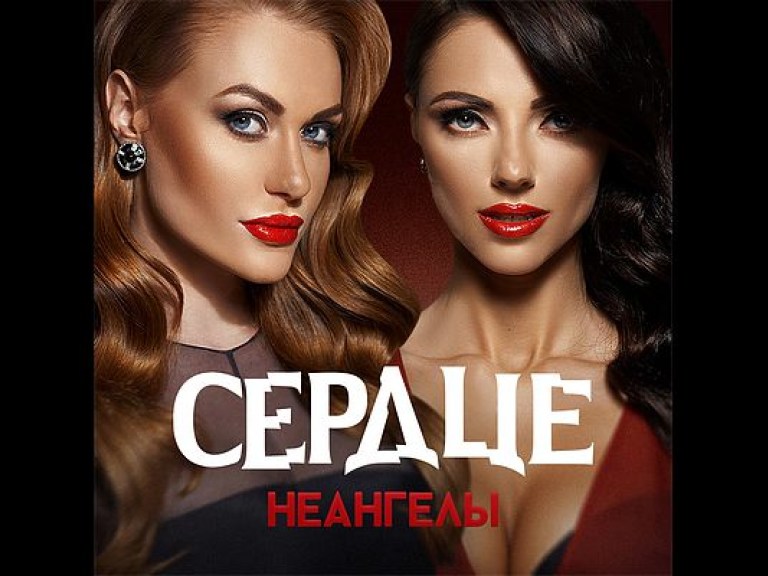 НеАнгелы презентовали новый альбом «Сердце» в киевском Дворце спорта
