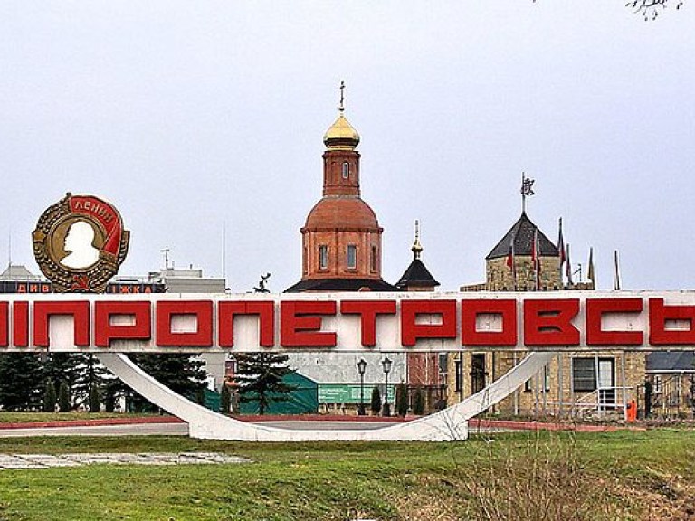 Рада переименовала Днепропетровск в Днепр