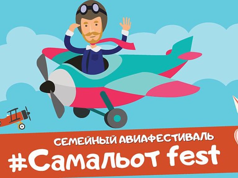 11-12 июня в Государственном Музее авиации пройдет Самальот_fest 3