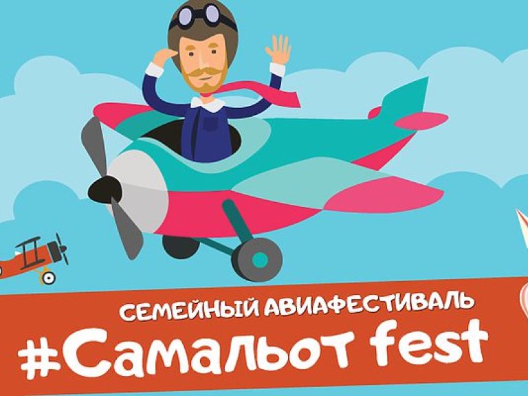 Семейный фестиваль Самалет­_fest 3  откроет двери 11-12 июня