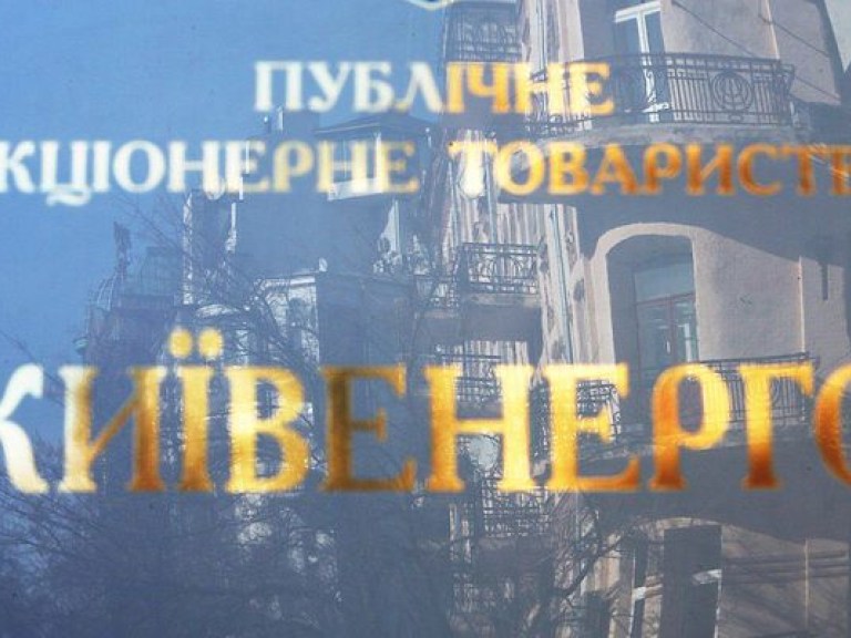 Исполнительная служба арестовала счета &#171;Киевэнерго&#187;