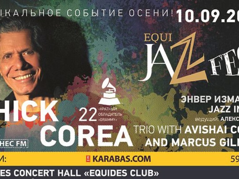 10 сентября состоится праздник джазовой музыки EQUI Jazz Fest