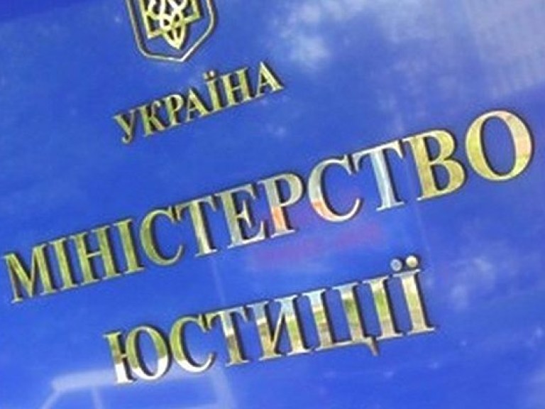 В Минюсте допустили аннуляцию закона о люстрации