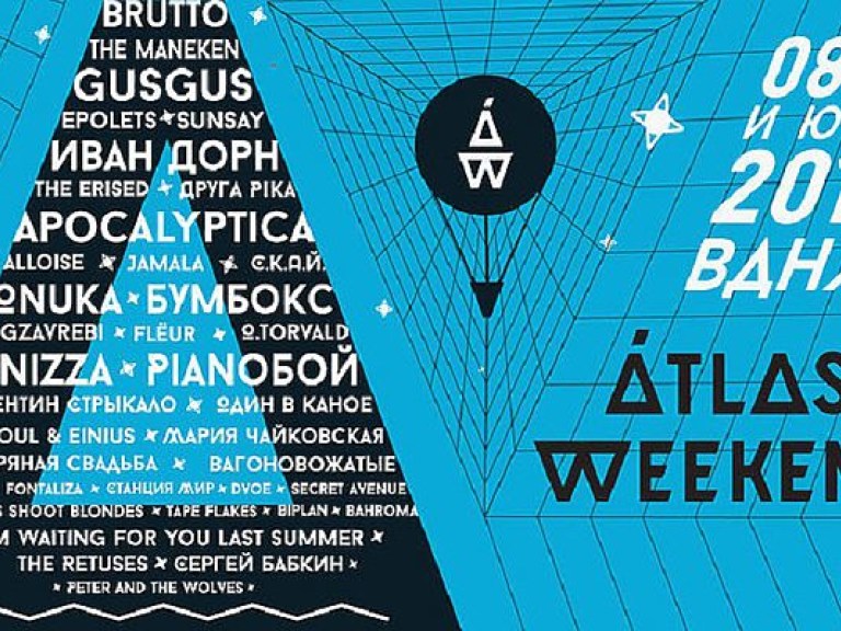 8 июля в Киеве стартует музыкальный фестиваль ATLAS WEEKEND