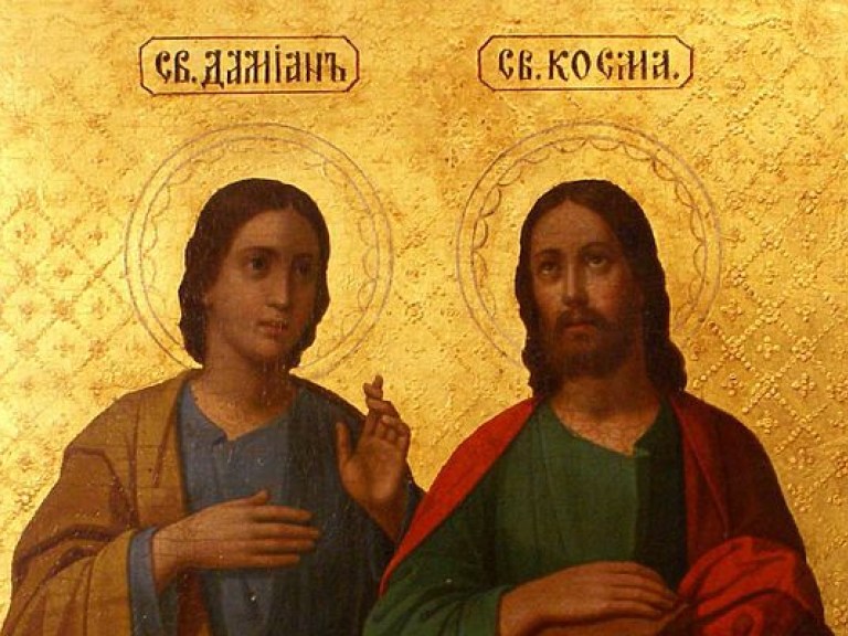 Сегодня православные вспоминают святых Дамиана и Косму