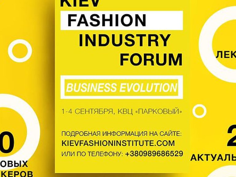 В Киеве пройдет конференция для начинающих игроков и профессионалов fashion индустрии