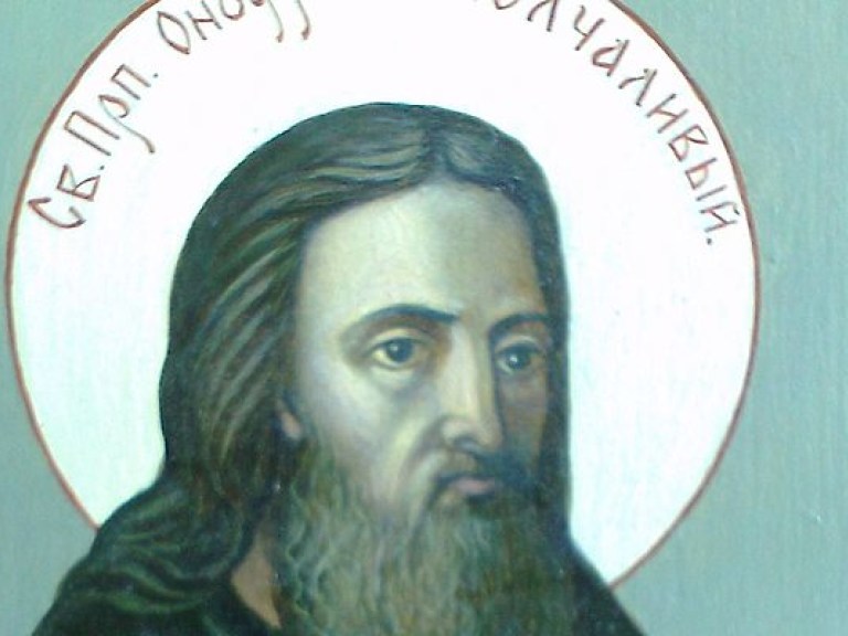 3 августа —  день памяти преподобного Онуфрия Молчаливого