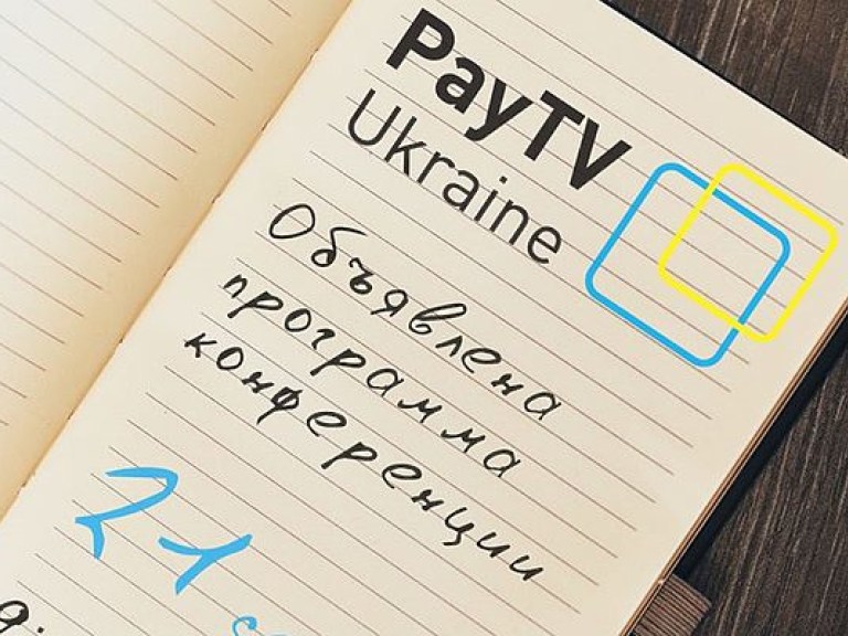 21 сентября  состоится конференция «Pay TV in Ukraine 2016» в рамках Kiev Media Week