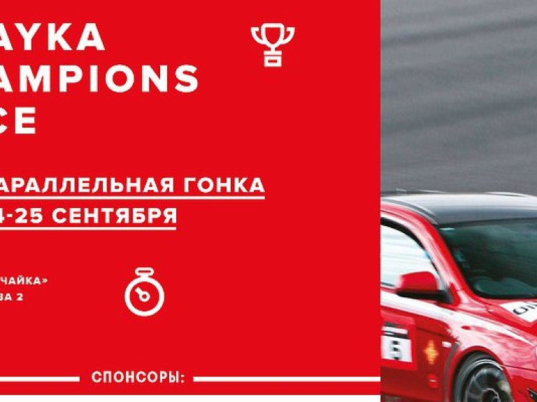 24-25 сентября впервые в Украине состоится параллельная автомобильная гонка европейского формата