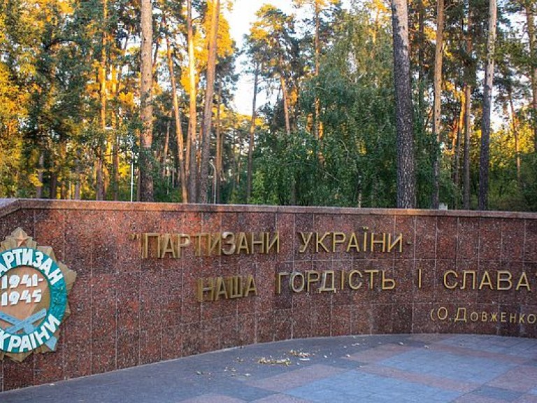 Сегодня День партизанской славы Украины