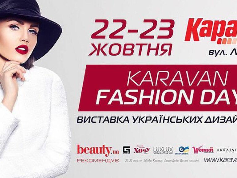 22-23 октября в столице пройдет Karavan Fashion Days