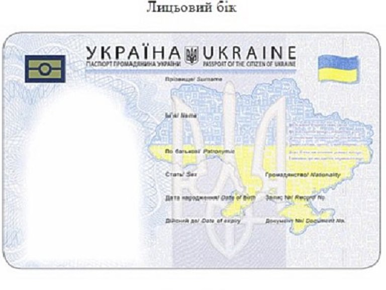 Кабмин одобрил проект постановления о новых бланках внутренних паспортов Украины (ФОТО)