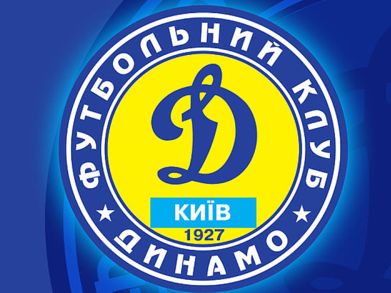 ГФС проверит «Динамо» и другие футбольные клубы