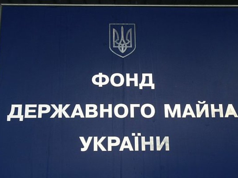 Гройсман предложил провести аудит ФГИ