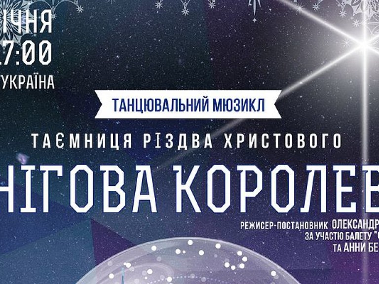 7 января певцы Билык, Скрипка, Лещенко и фонд «Твоя опора» соберут деньги для детей с пороками сердца