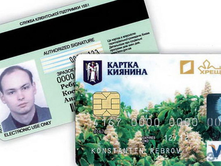 В Киеве без комиссии можно заплатить &#171;Карточкой киевлянина&#187; за коммуналку (АДРЕСА)