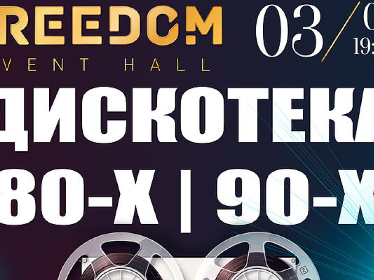 3 февраля во Freedom Event Hall состоится главная встреча выпускников 2017 года