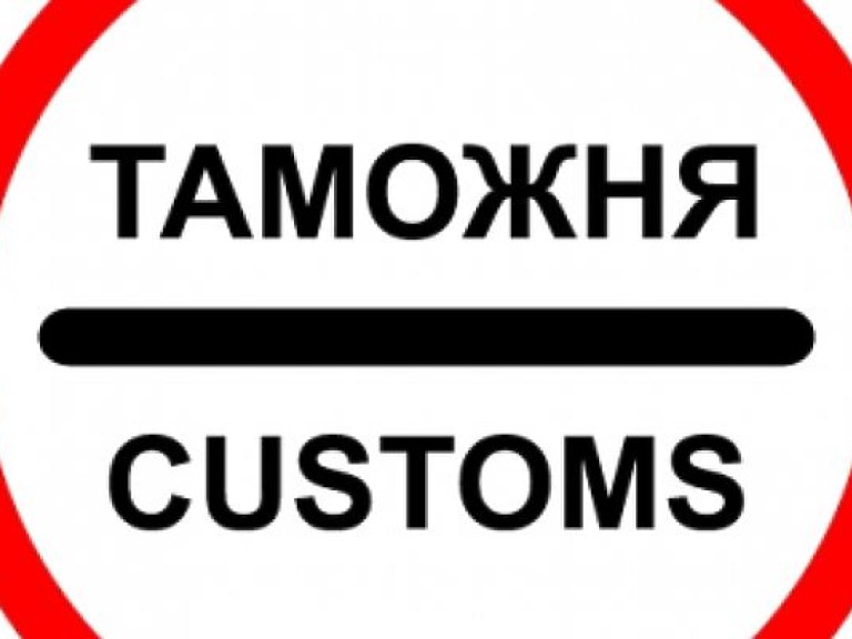 Сегодня Международный день таможенника