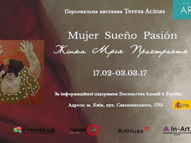17 февраля в Киеве покажут персональную выставку Teresa Acinas «Mujer Sueño Pasión. Женщина Мечта Страсть»