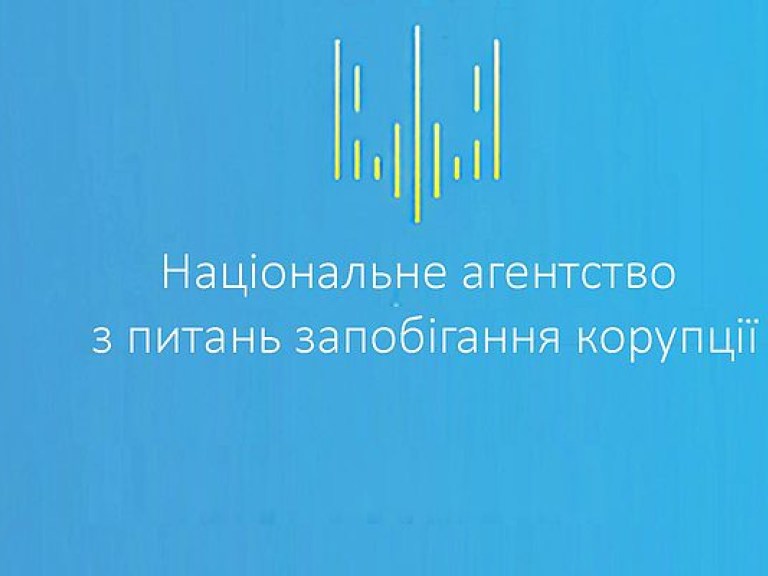 НАПК получило зарегистрированный порядок проверки электронной декларации