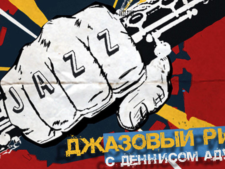 Впервые в Украине состоится джазовый ринг