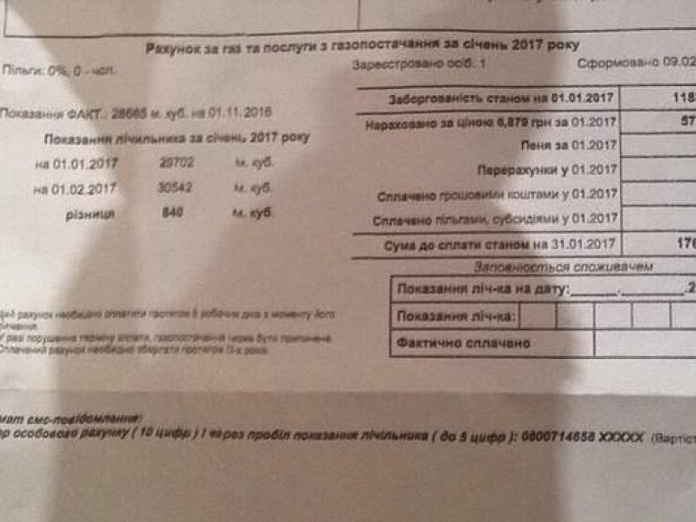 На Киевщине семья получила платежку за газ на 17 тысяч гривен (ФОТО)
