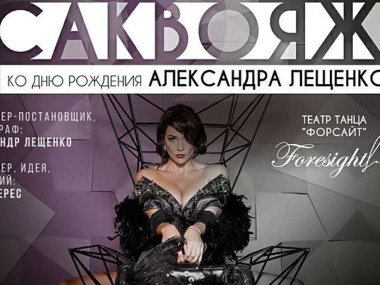 Freedom Event Hall приглашает на День рождения топового хореографа Александра Лещенко