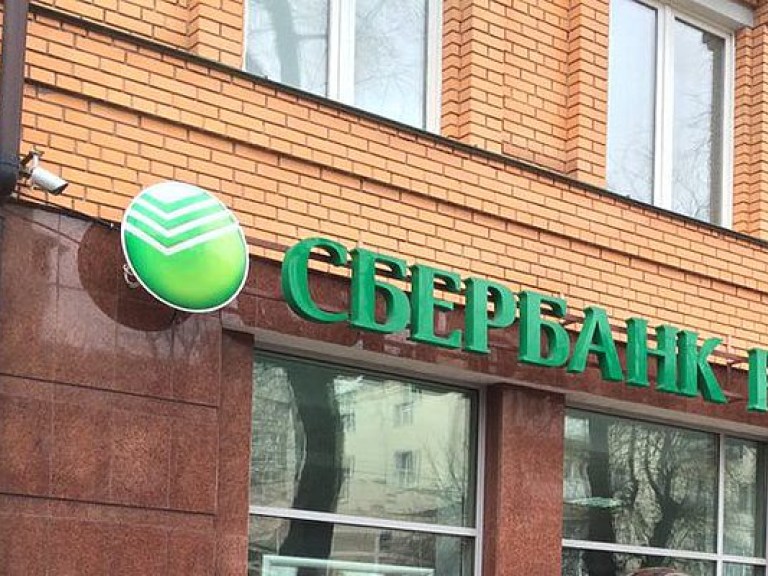В Киеве разблокировали центральный офис «Сбербанка»