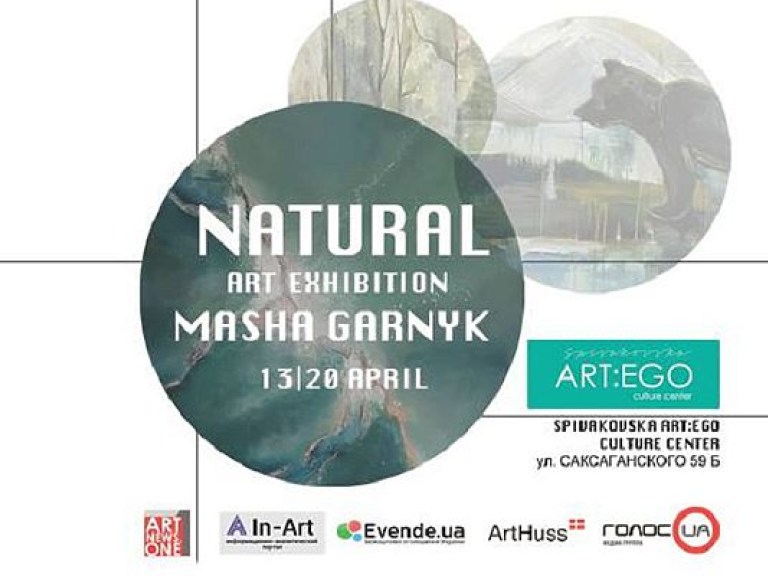 13 апреля  в галерее Spivakovska ART:EGO состоится открытие выставки Марии Гарник