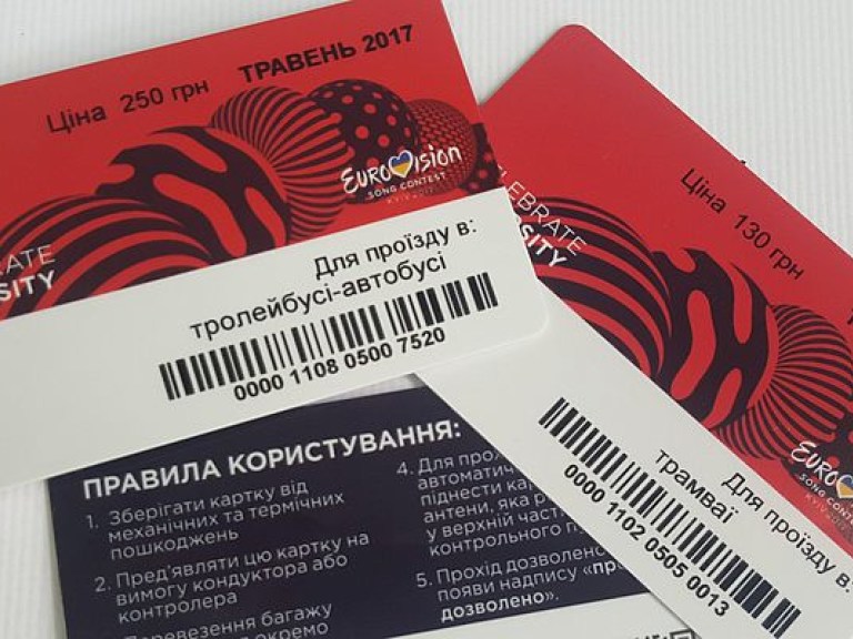 В Киеве выпустят проездные с символикой Евровидения-2017 (ФОТО)