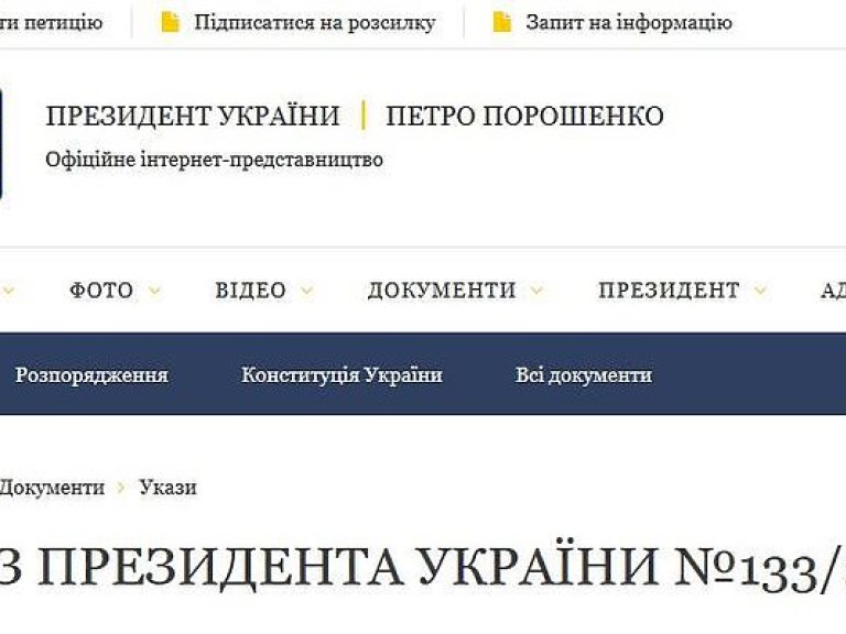 Сайт Порошенко предлагал поделиться указом о блокировке «ВКонтакте» в самой запрещенной соцсети (ФОТО)