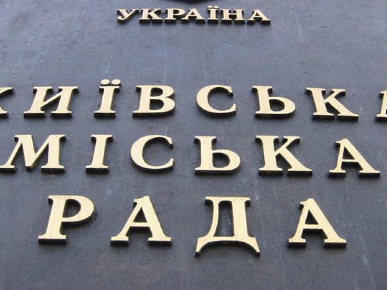 Киевсовет отказался создавать муниципальную охрану