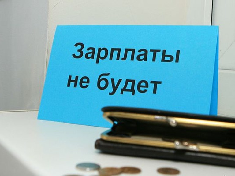 В Украине вновь выросли долги по зарплате &#8212; Госстат