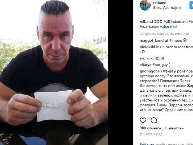 Лидер Rammstein попросил спасти его от российских звезд (ФОТО)