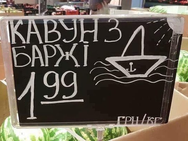 В киевских супермаркетах появились арбузы с херсонской баржи (ФОТО)