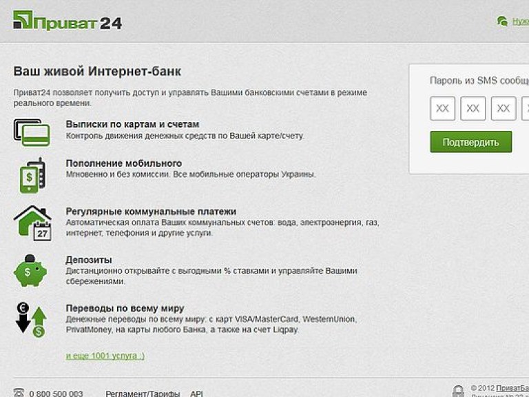 Мошенники создали сайт-клон «Приват24»: пароли украинцев в опасности