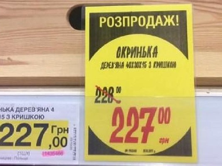 В киевском супермаркете покупателям предложили скидку в одну гривну (ФОТО)
